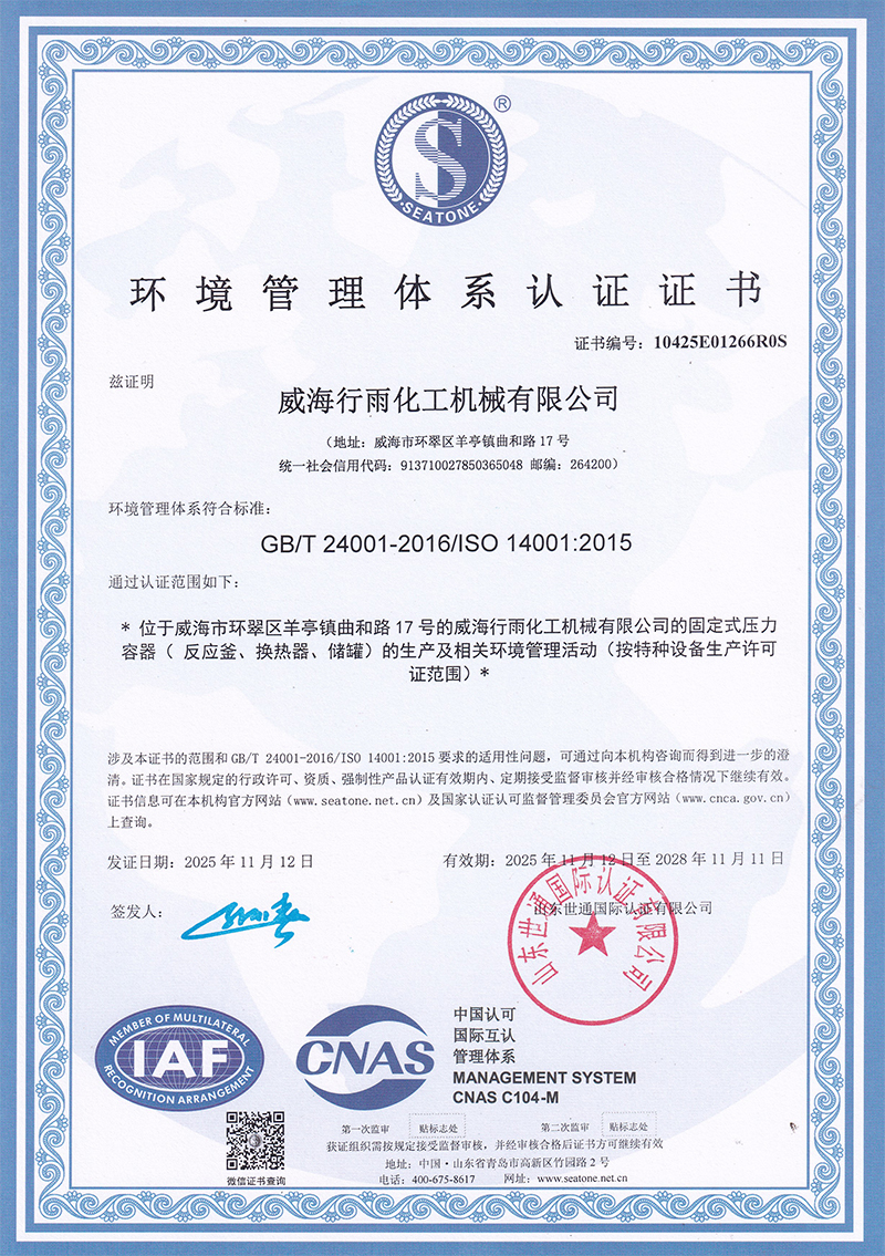 環(huán)境管理體系認證證書